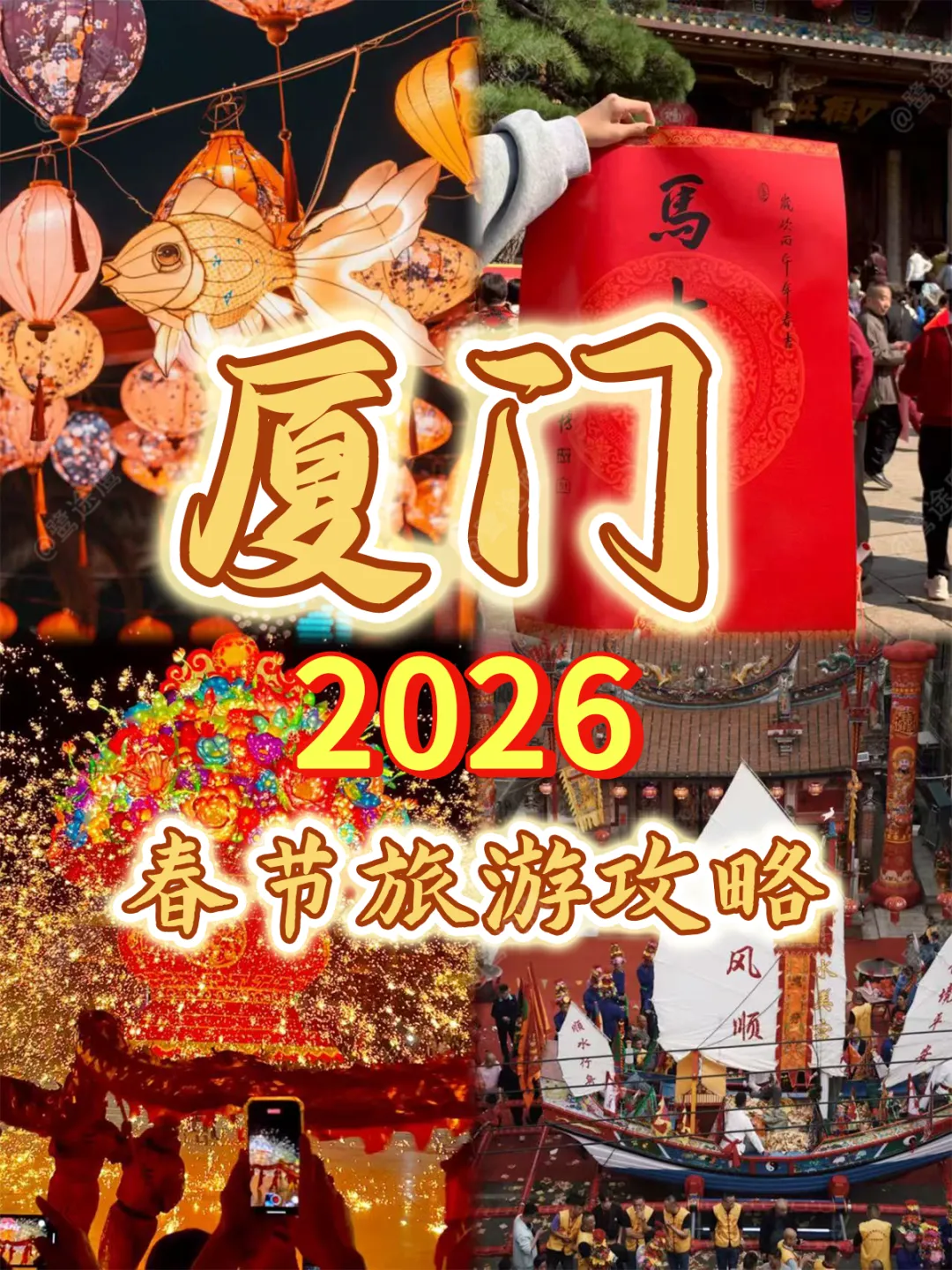 春节来厦门三天两夜旅游攻略来了