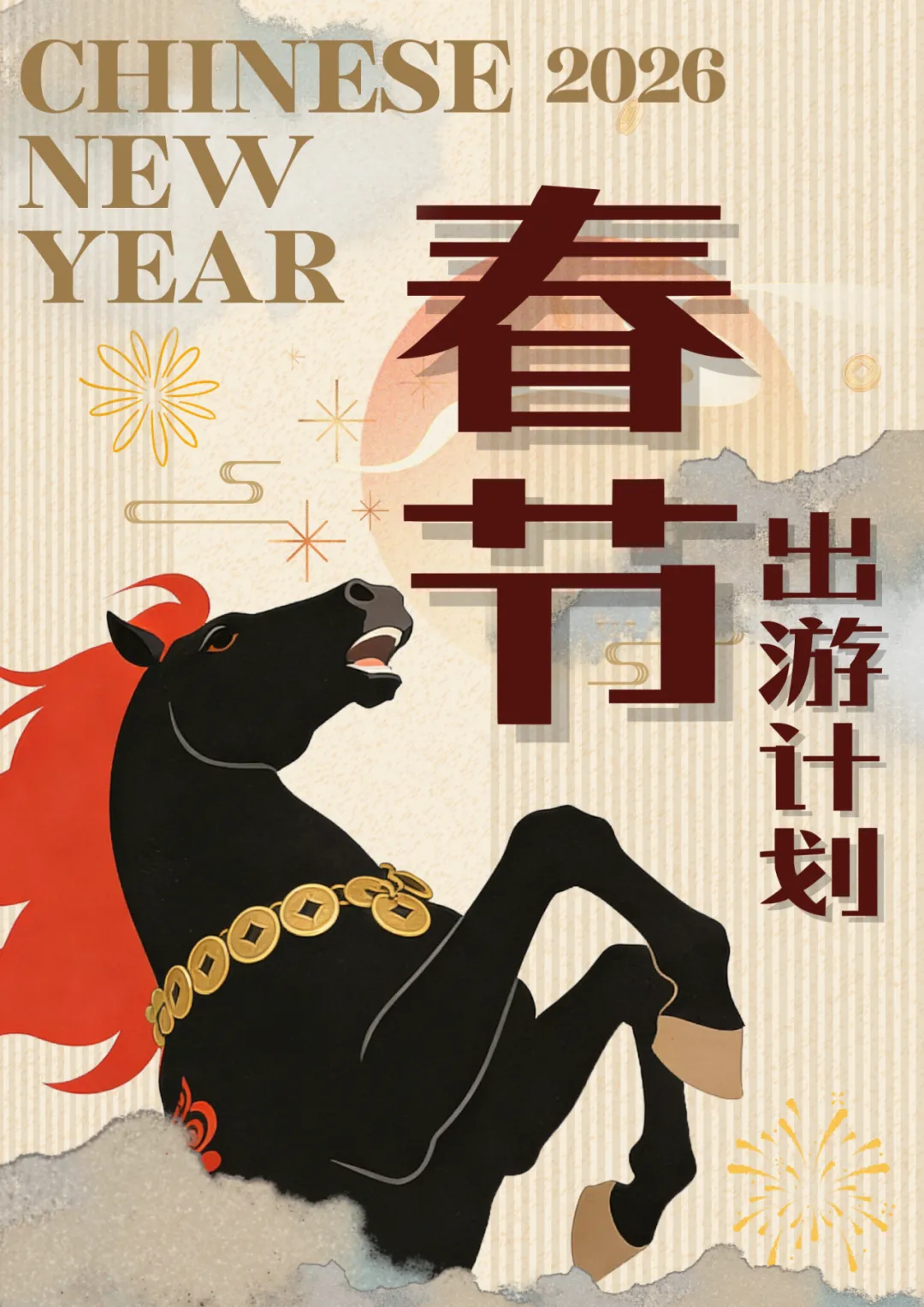 春节旅游合集|岁暖风和,步履不停,邂逅最浓中国年!