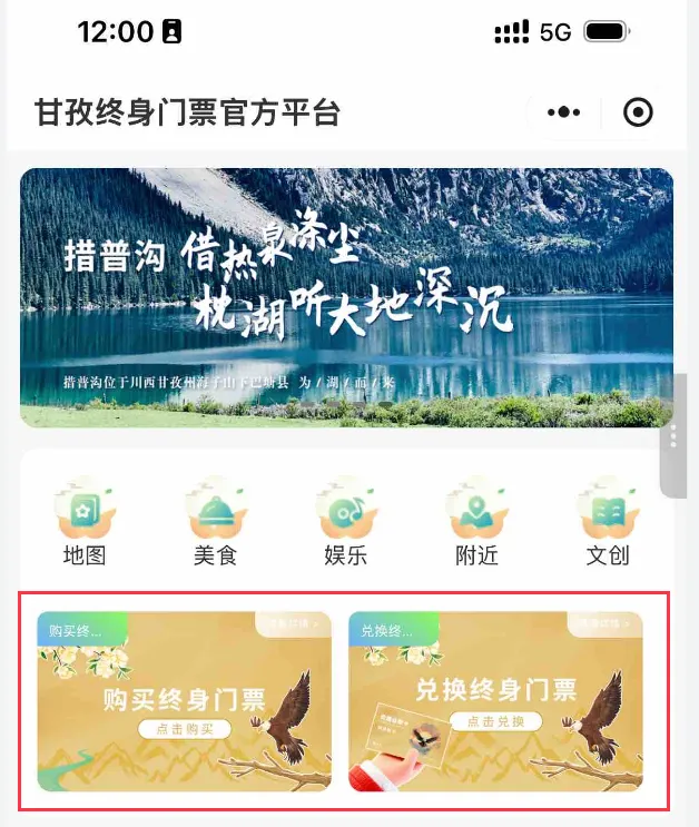 国内第一个终身景区套票已开始售卖,价格只要318