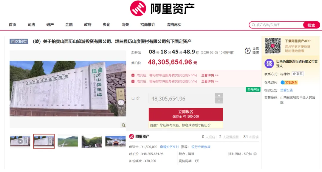 山西历山景区核心资产低价捡漏!稀缺4A景区文旅资产4830万元起拍