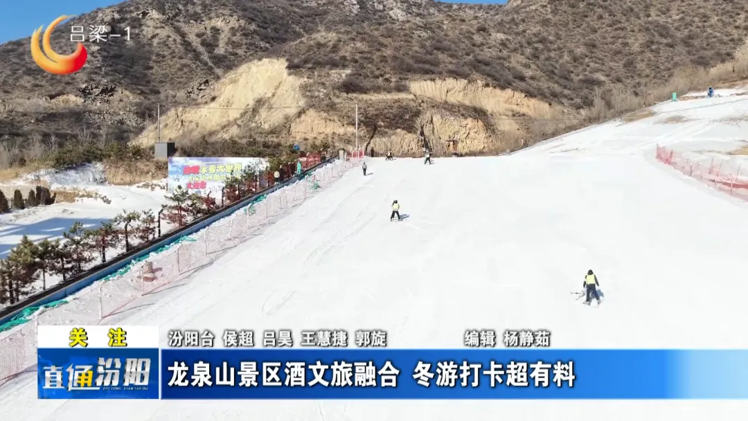 汾阳:龙泉山景区酒文旅融合 冬游打卡超有料