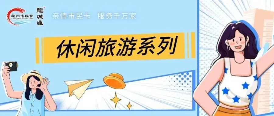 旅游年卡景点刷卡变动