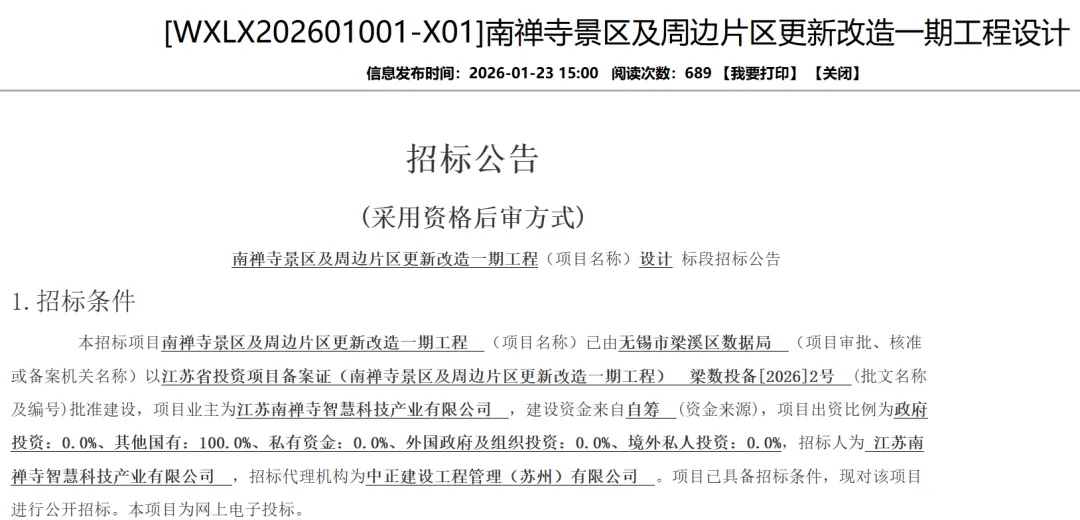 重磅!无锡南禅寺景区,即将大变样!