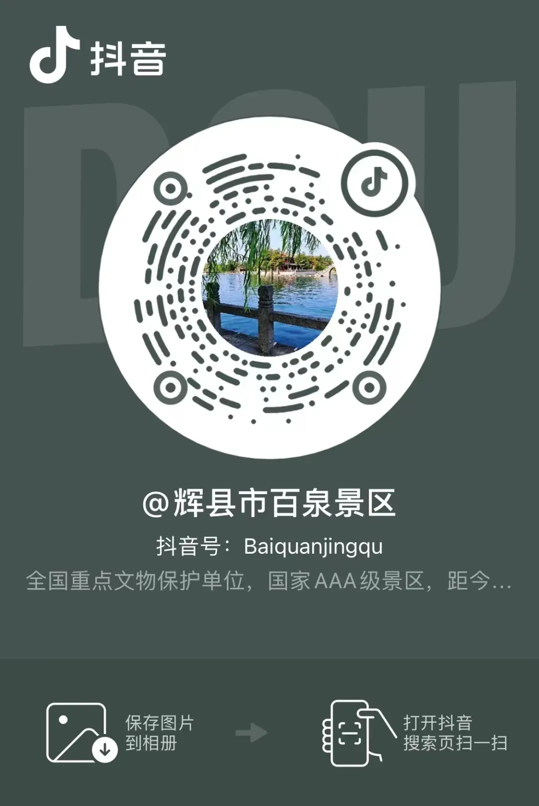 关于百泉景区早上暂停开放的通告