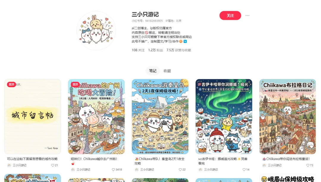 AI赚钱点子:AI生成热门ip的旅游攻略