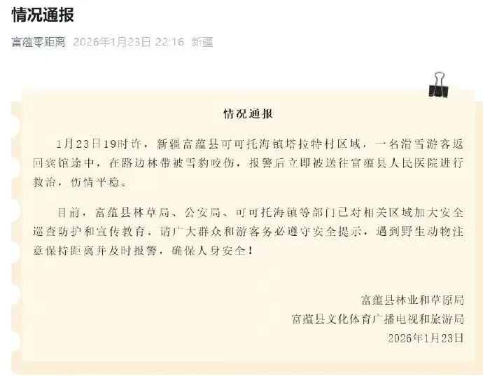 【警示】新疆雪豹咬游客,景区、游客、政府谁买单?