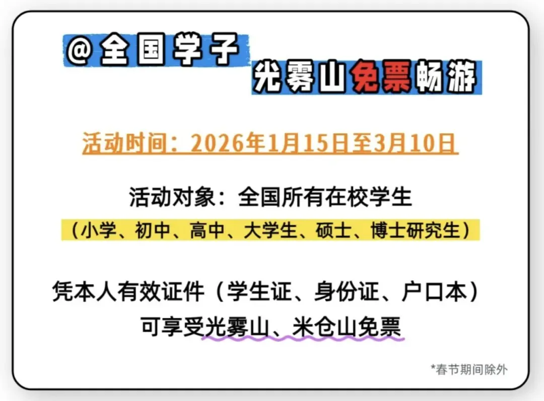 四川多个景区免票...