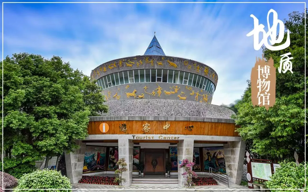 景点介绍——石海地质博物馆建筑