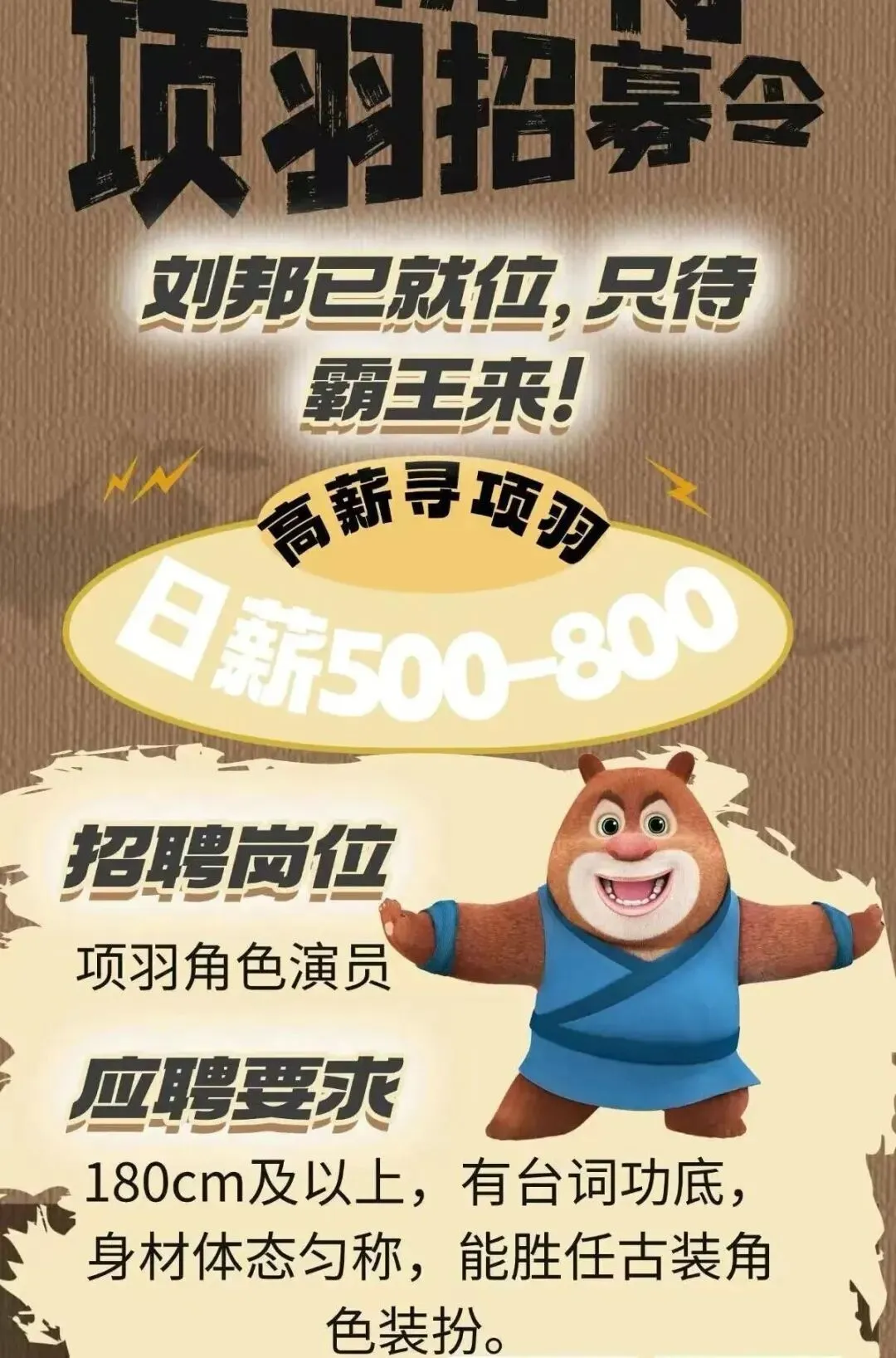 江苏徐州一景区招聘“项羽”,日薪最高800元!要求身高190cm以上,有台词功底,体态匀称;工作人员:还没招到合适的,200人招聘群已满员