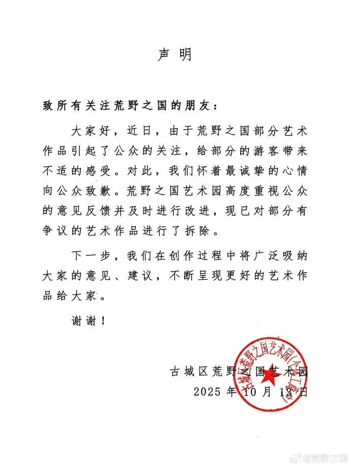 拆了!知名景区致歉!