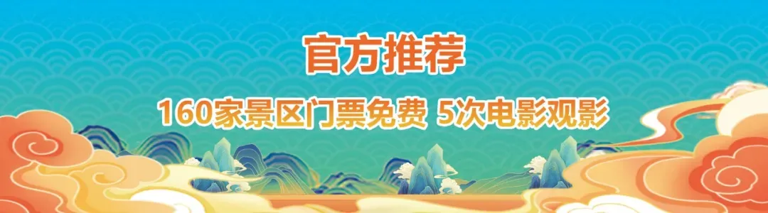 第四期剧透:快码住!这三个景区过年一定要去!