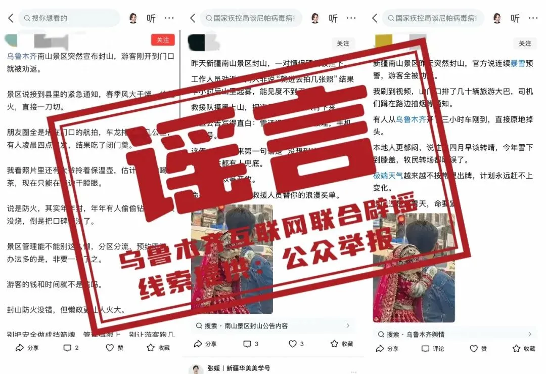 乌鲁木齐南山景区封山游客被劝返?官方回应来了