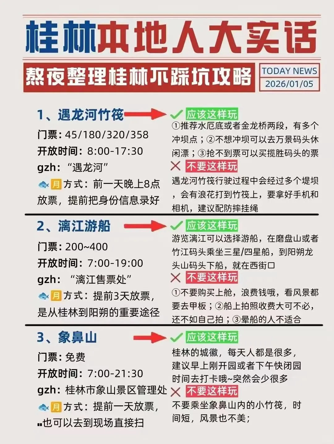 桂林旅游攻略0129