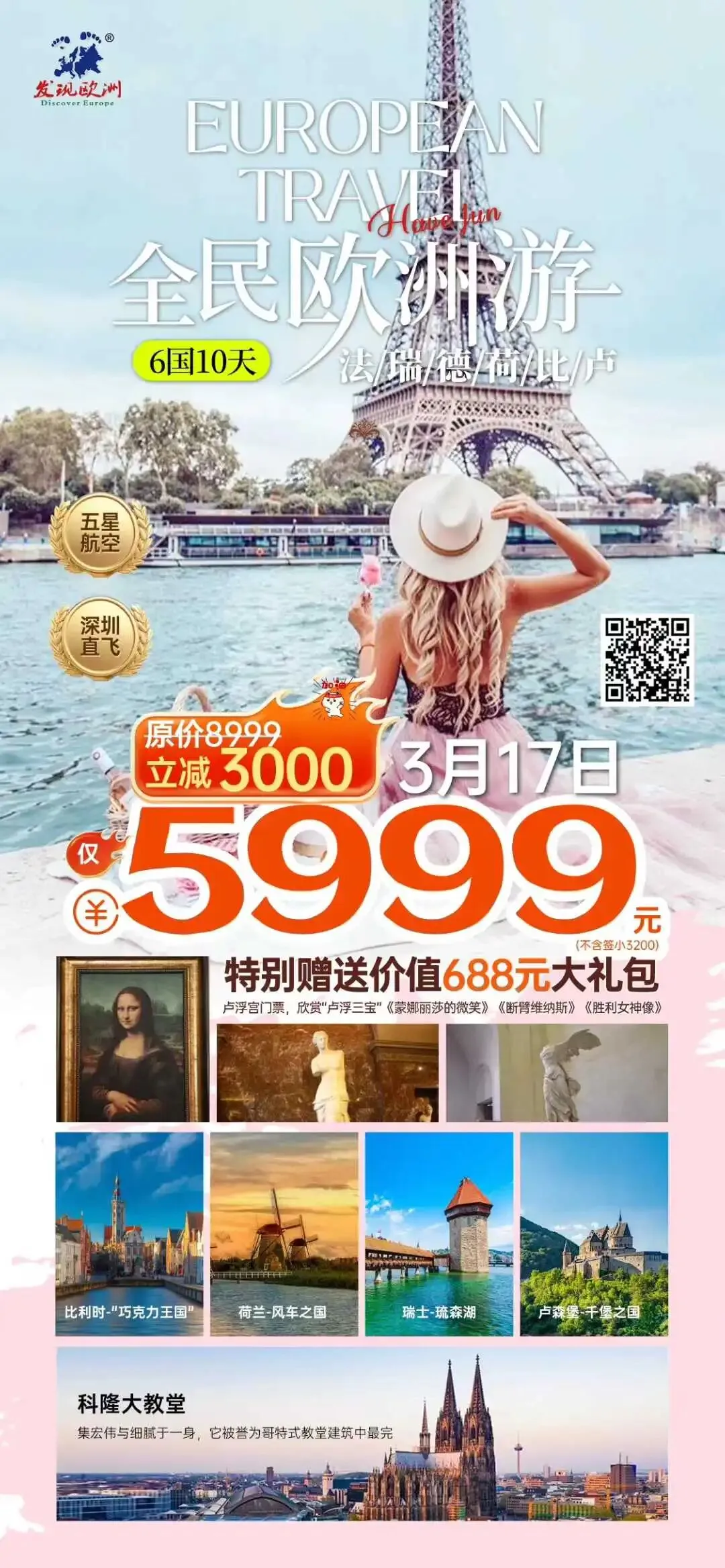 特价·欧洲旅游 | 西欧六国德法瑞荷比卢10日游,5999元(深圳出发)