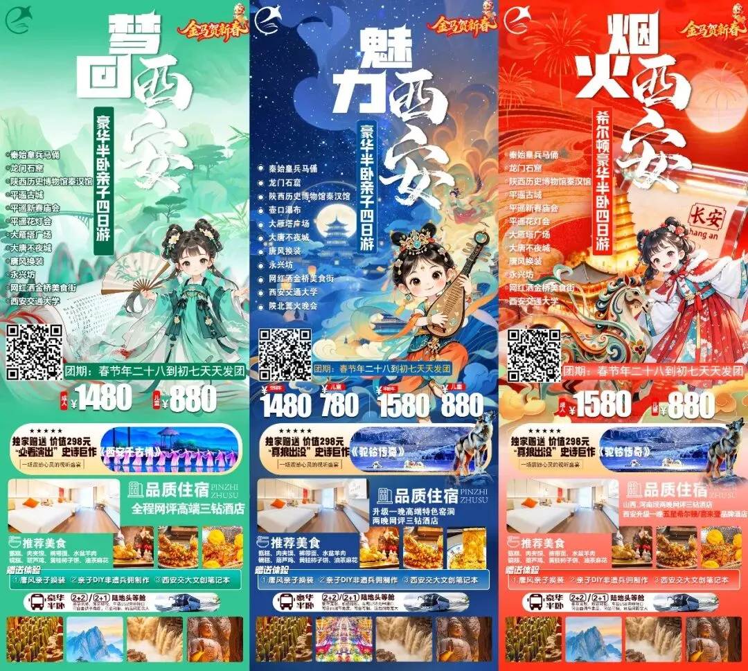 春节精品旅游线路推荐(陕西、山西汽车团)