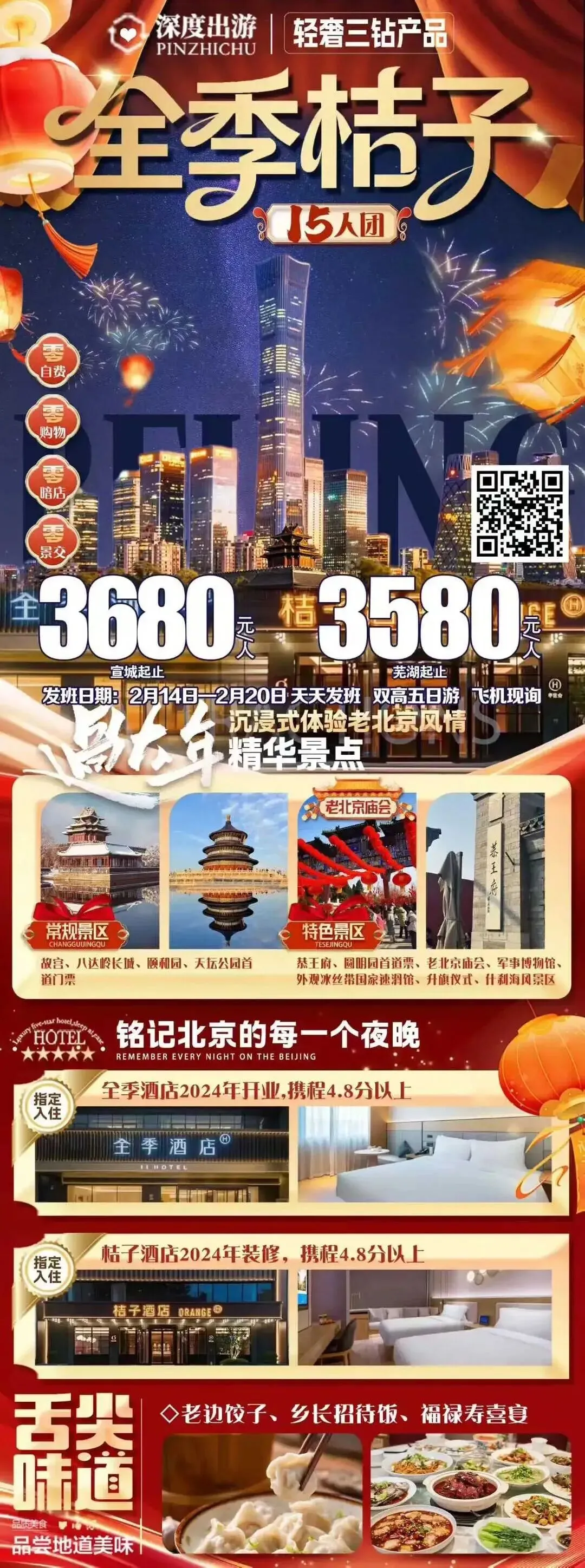 春节旅游线路推荐