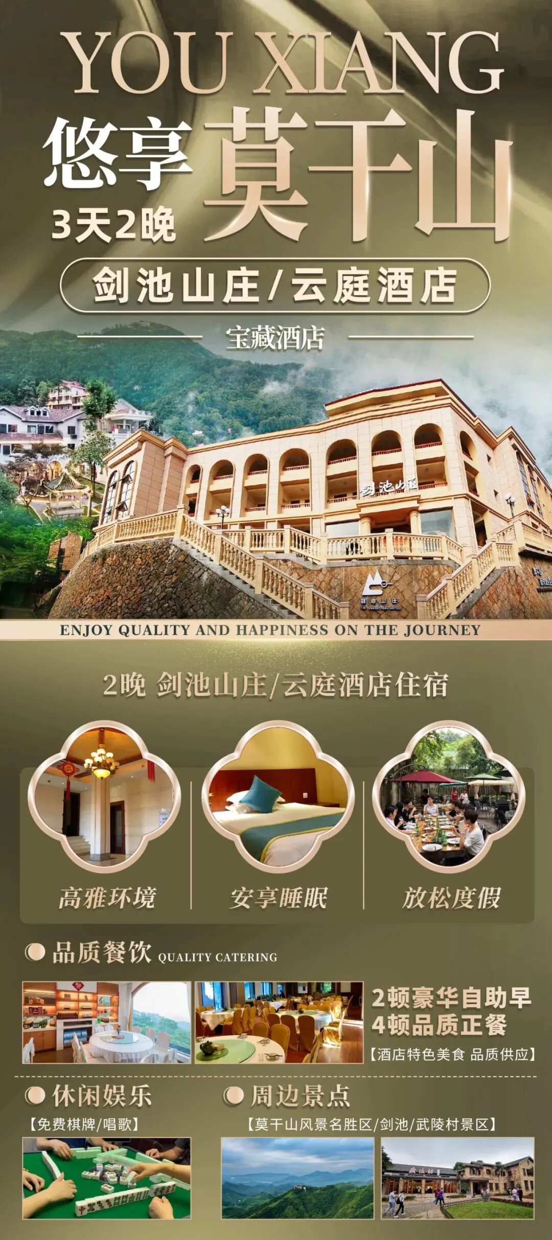 【秋冬游度假莫干山】住山顶还送景区门票◆享【剑池山庄】或【云庭酒店】3天2晚◆2自助早餐4正餐◆免费棋牌/唱歌◆秋游莫干山风景