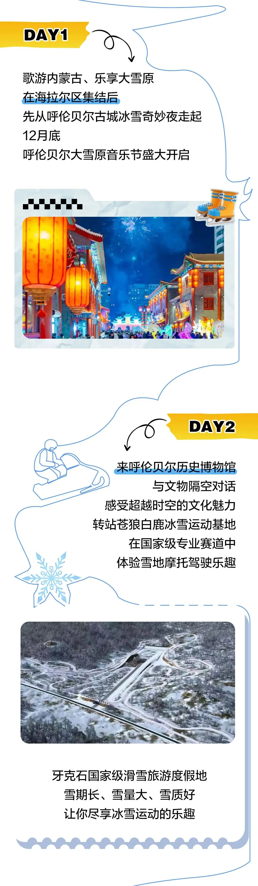 来呼伦贝尔,这份冰雪旅游(运动)攻略请收好!