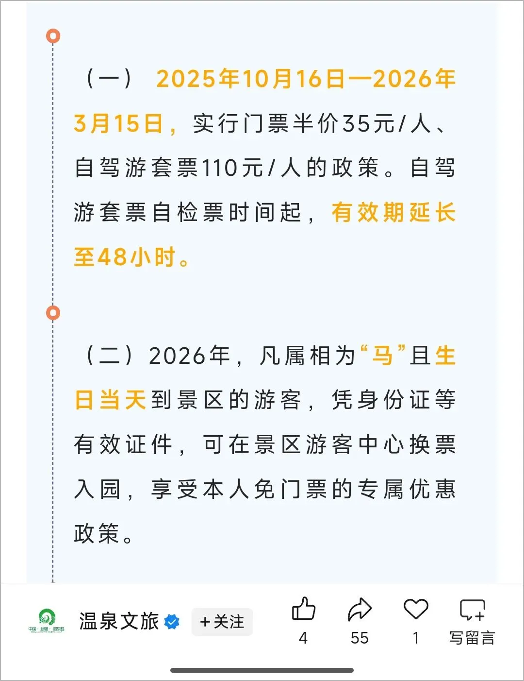 包括赛里木湖在内,属马游客免费游玩!(最晚2026年12月31日截止)