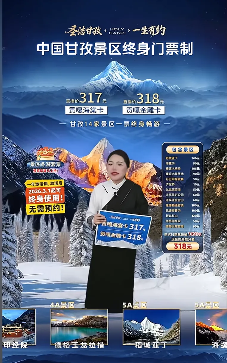 甘孜推出14个景区终身畅游卡318/317