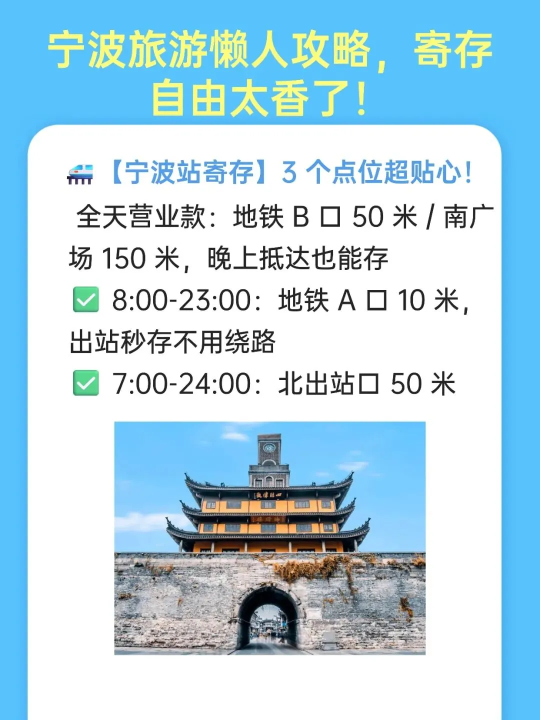 宁波旅游懒人攻略,寄存自由太香了!