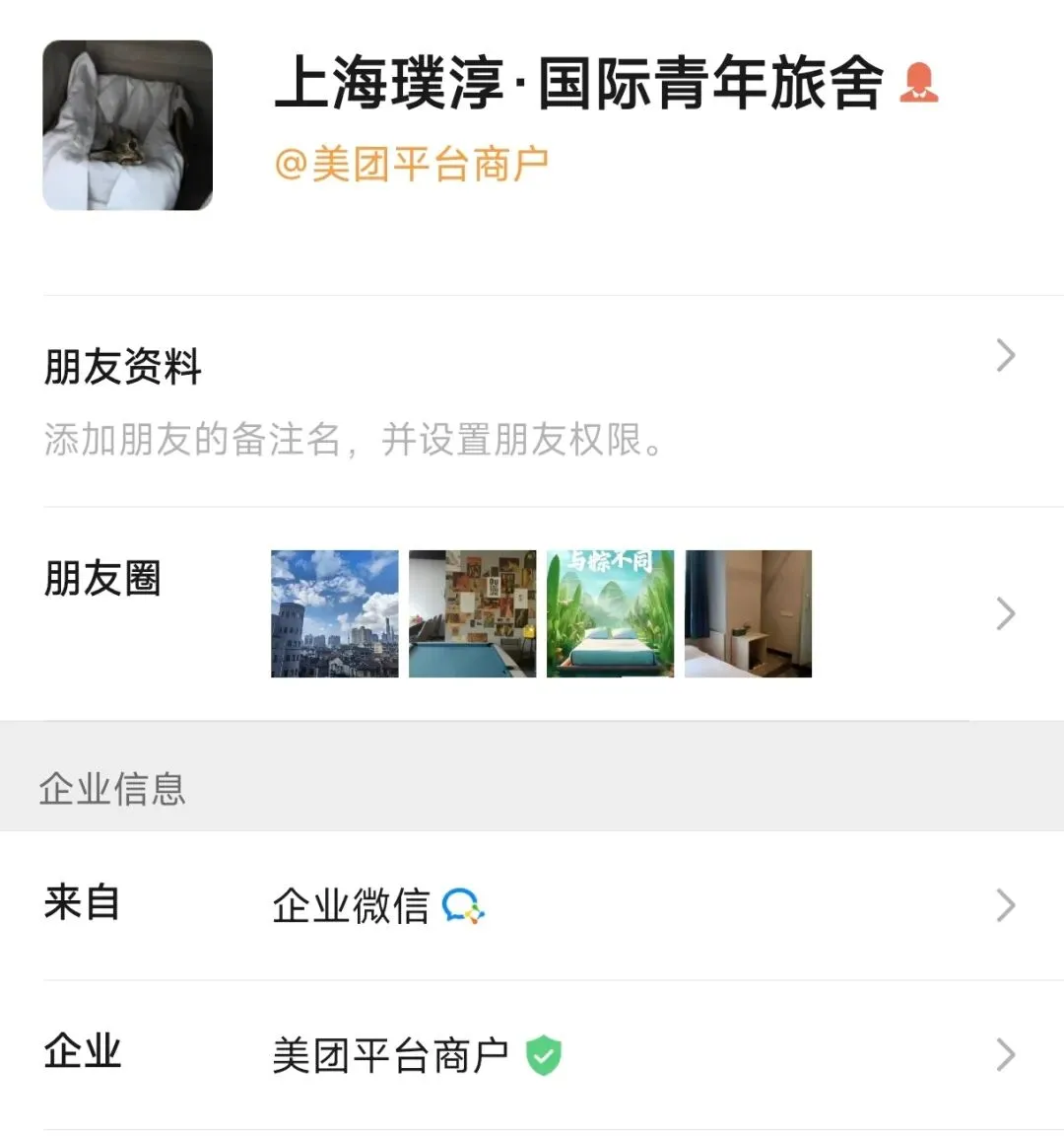 上海之旅(一)冒雨踩景点 重感冒