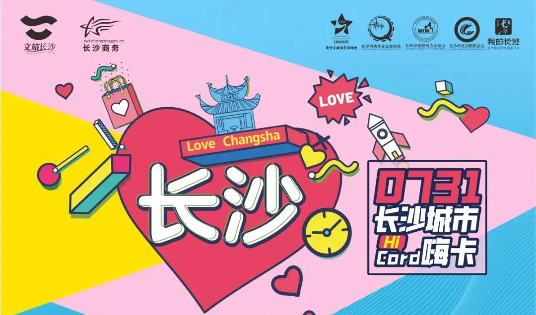 【26年长沙城市嗨卡】火爆开卖!30+景区免费玩!