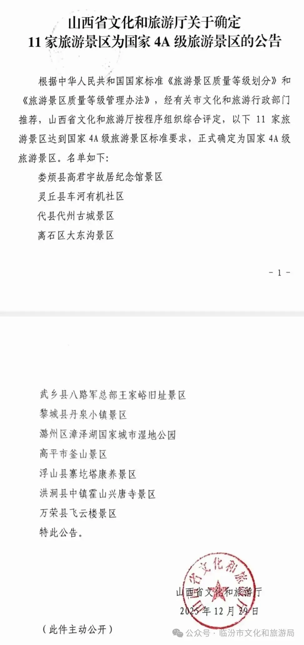 喜报!我县兴唐寺景区获评国家4A级旅游景区