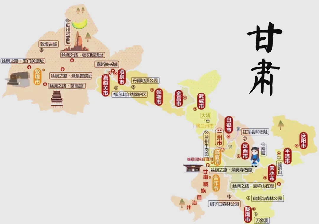 甘肃各地市及景区概要