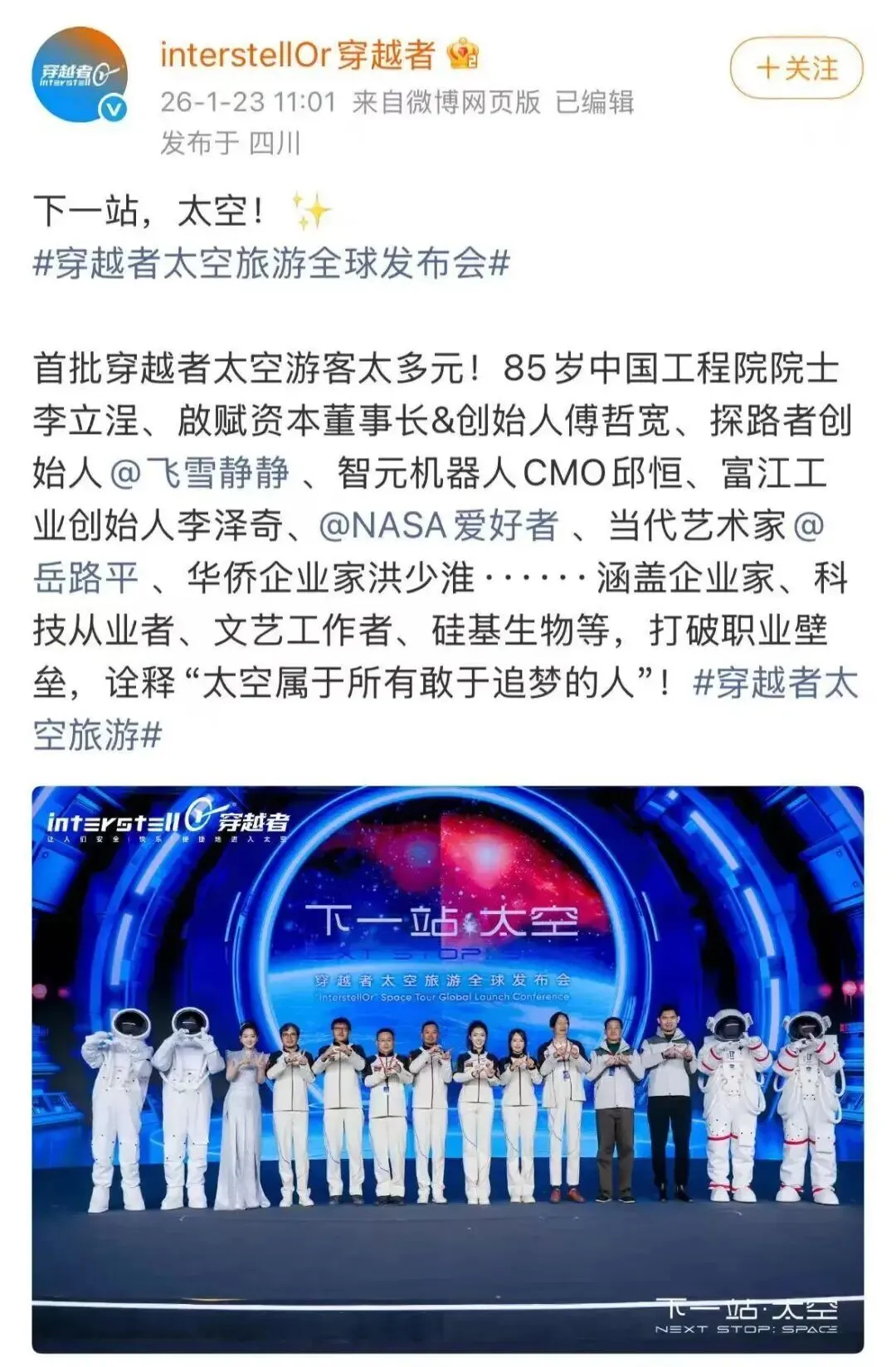 下一站,太空!太空旅游要“航班化”,2028后人人能上太空?