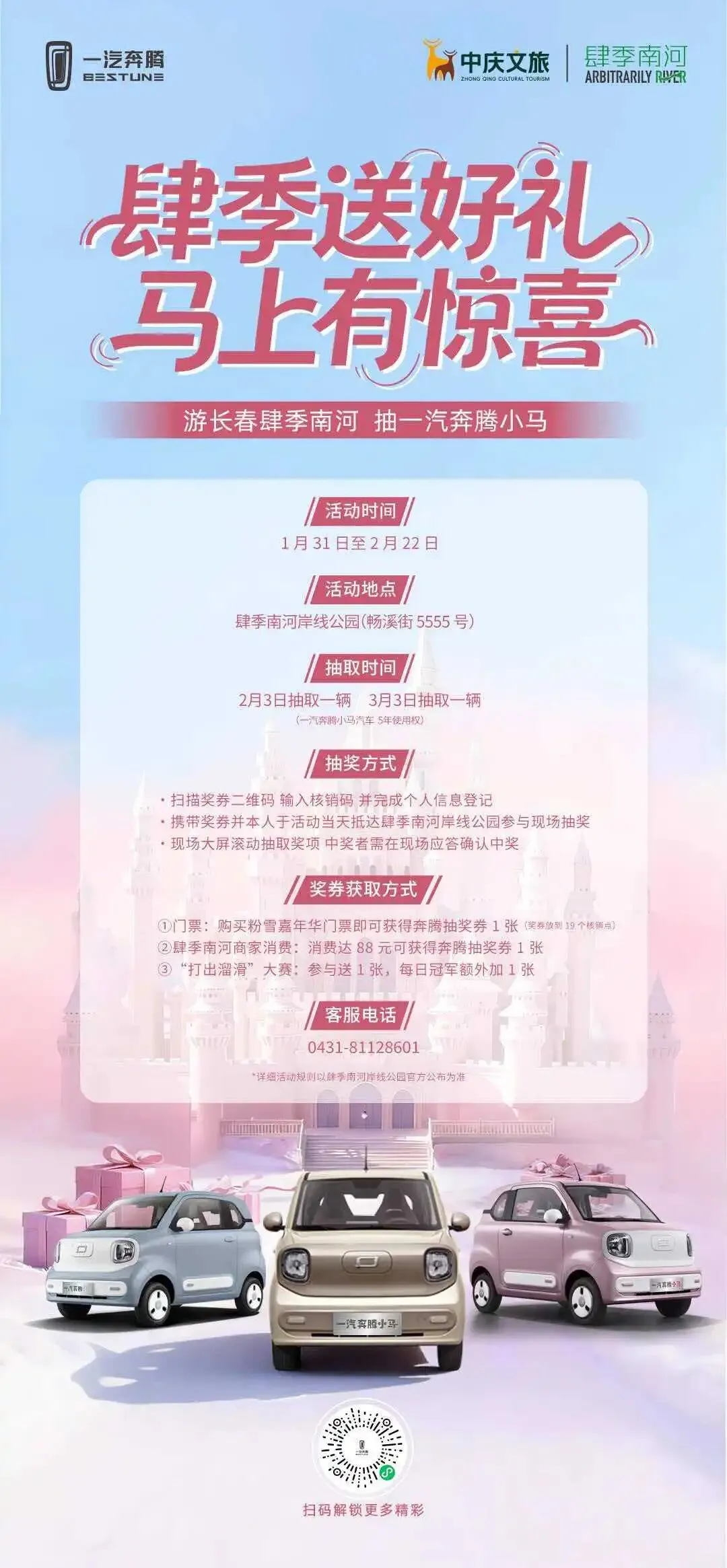 游长春肆季南河,抽一汽奔腾小马!景区逛一逛,小马开回家!#长春冰雪 送福利!这次的幸运儿就是你!#肆季南河 #一汽奔腾小马