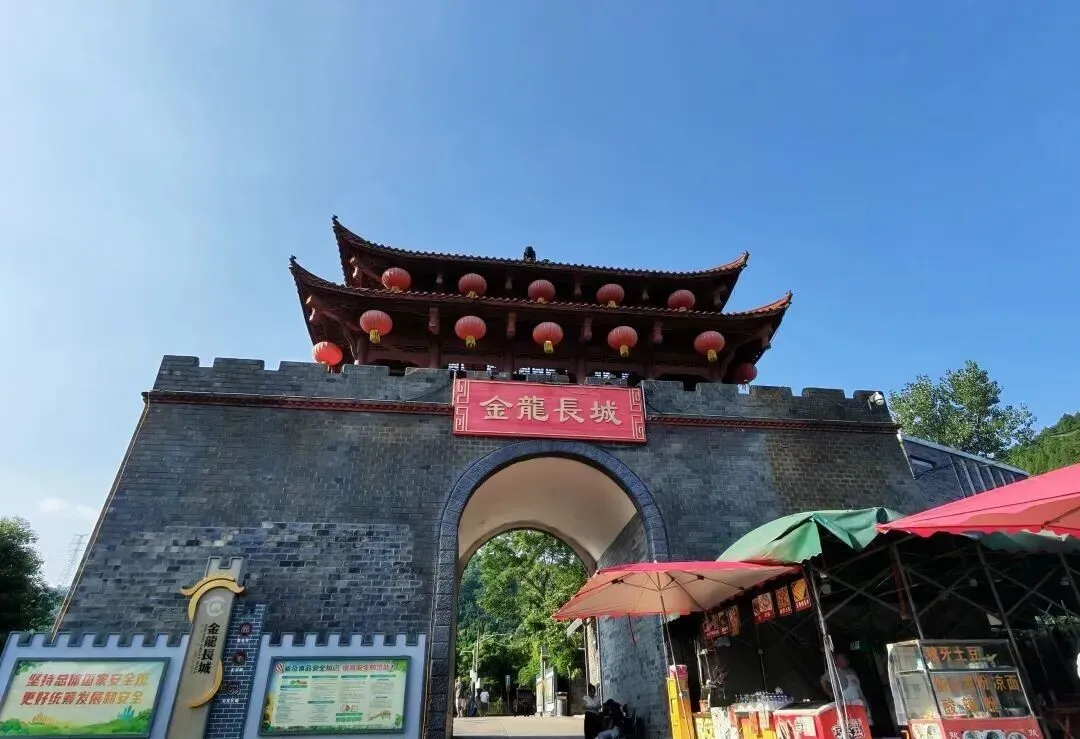 成都游玩攻略:金龙长城