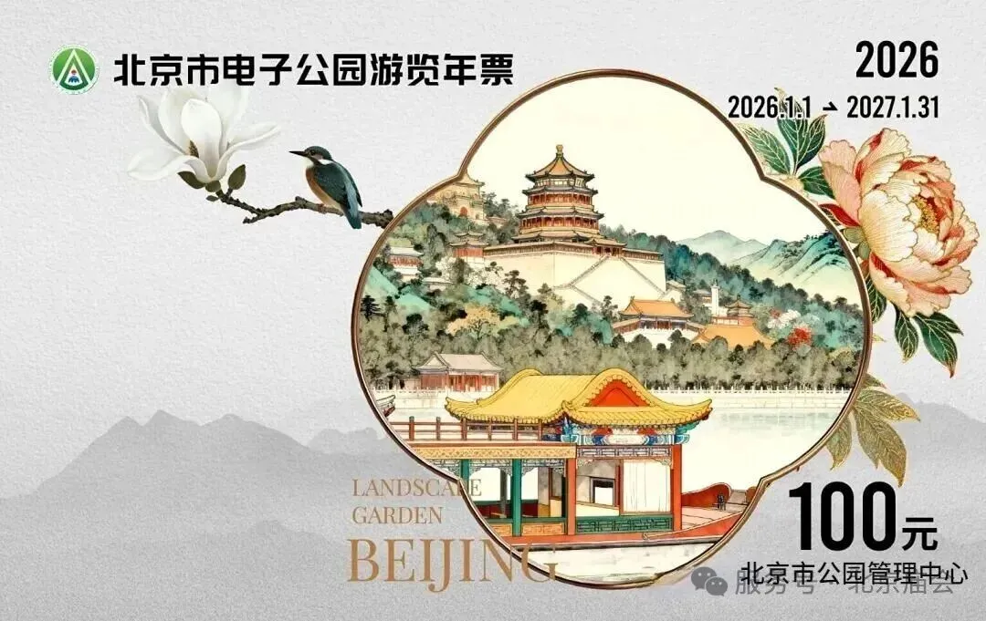 【北京年票推荐】旅游必备!省钱省心!北京公园年票、京津冀旅游一卡通、博物馆通票,北京风景名胜年票…