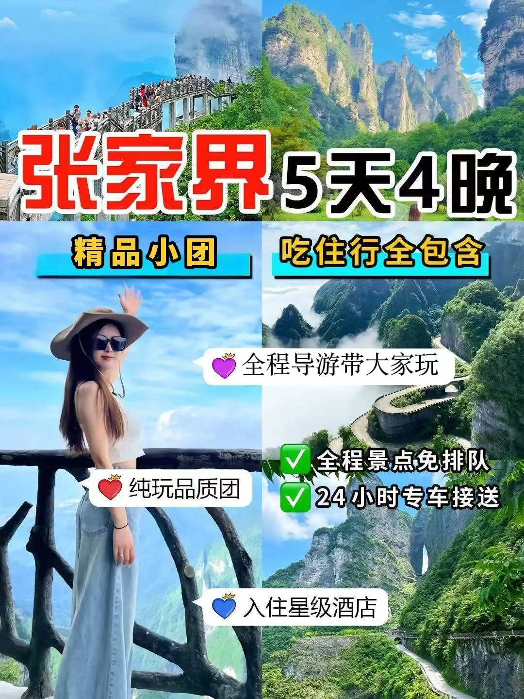 1-2月张家界旅游攻略!5天4晚经典路线+住宿必去景点+美食,省心省钱!建议收藏!