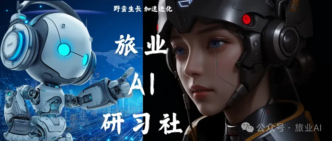 旅业AI神文档:旅游企业AI应用必藏的最全汇总