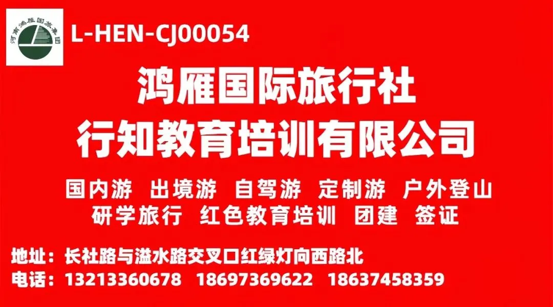 长葛鸿雁旅游 || 春节去哪玩 | 火车·高铁·飞机·大巴·自驾旅游线路汇总,N条精品线路任您选 || 转发此链接送100元代金券
