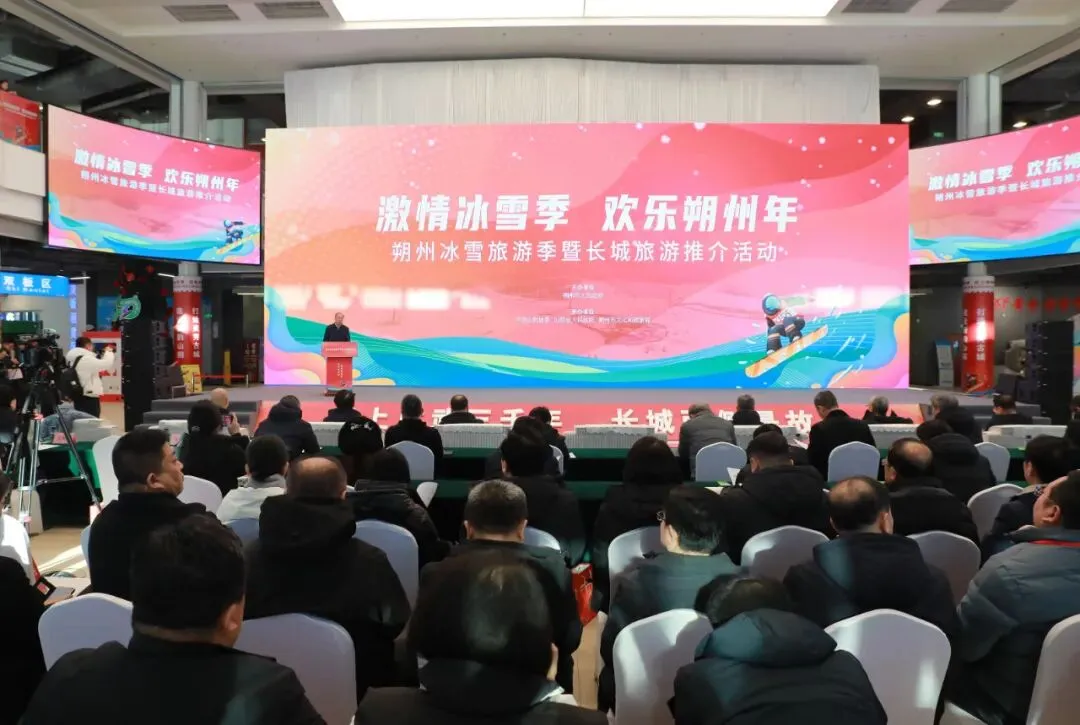 欢乐朔州年!朔州冰雪旅游季暨长城旅游推介活动盛大启幕