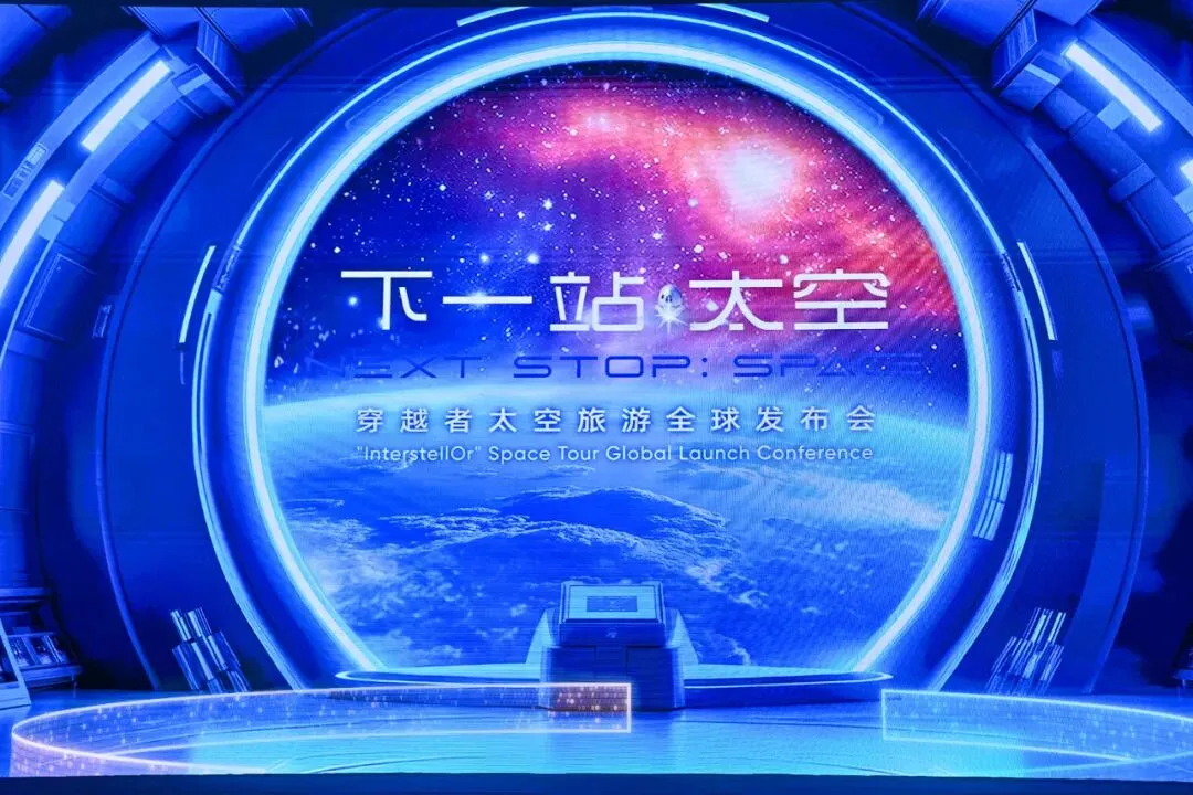 转发 | “太空旅游”在成都科幻馆官宣