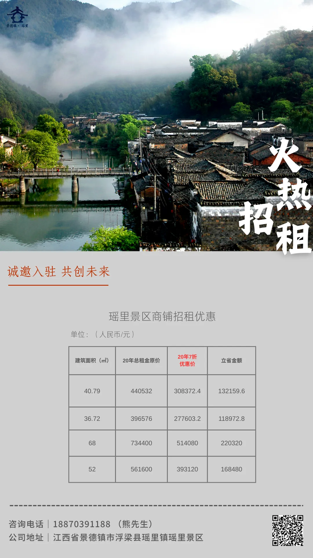 瑶里景区黄金铺位限时7折