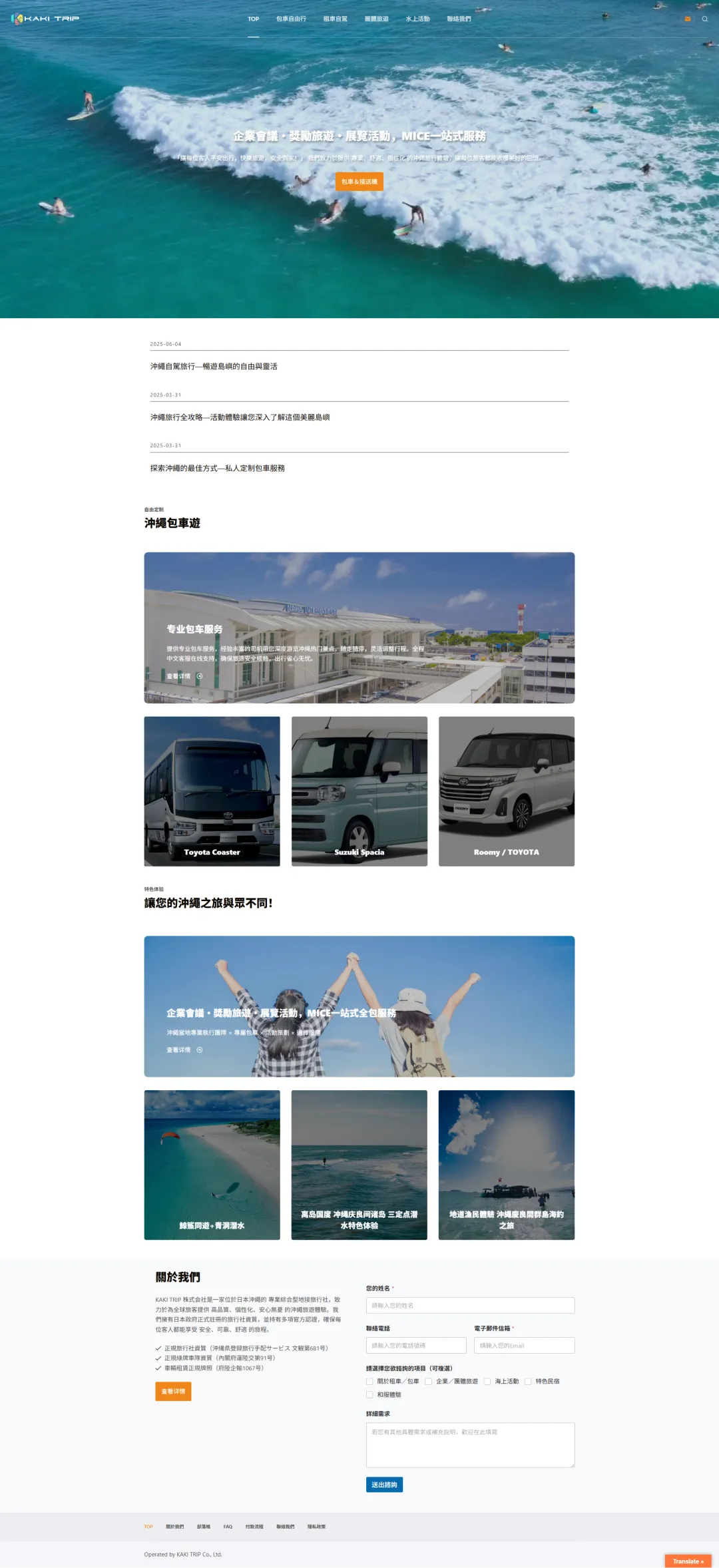 网站设计案例|KK-Trip 冲绳旅游包车官网