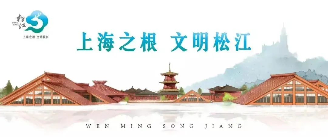 文旅商体农展 | 上海首批“社区景点”名单公布,松江这3个宝藏地入选→
