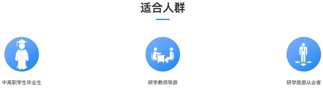 教育部中央电教馆研学旅游指导师职业技能培训官方报名通道!