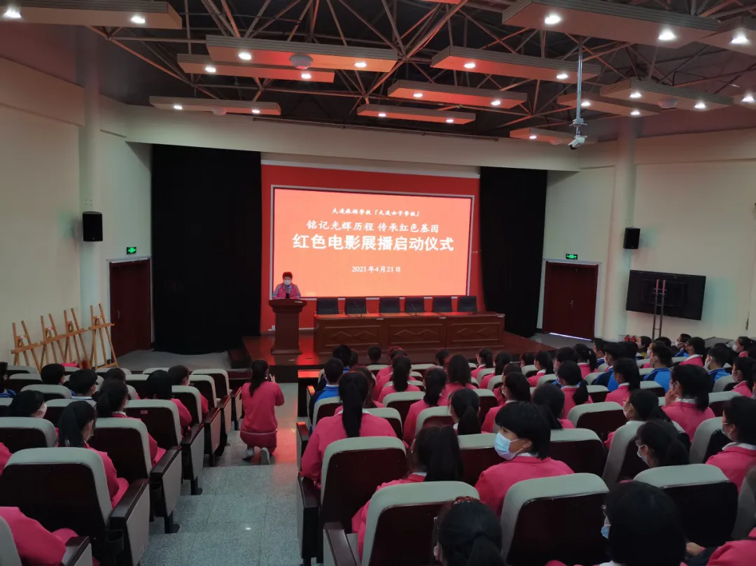 大连旅游学校(大连女子学校) 开展“铭记光辉历程,传承红色基因” 党史学习教育系列活动之红色电影展播活动