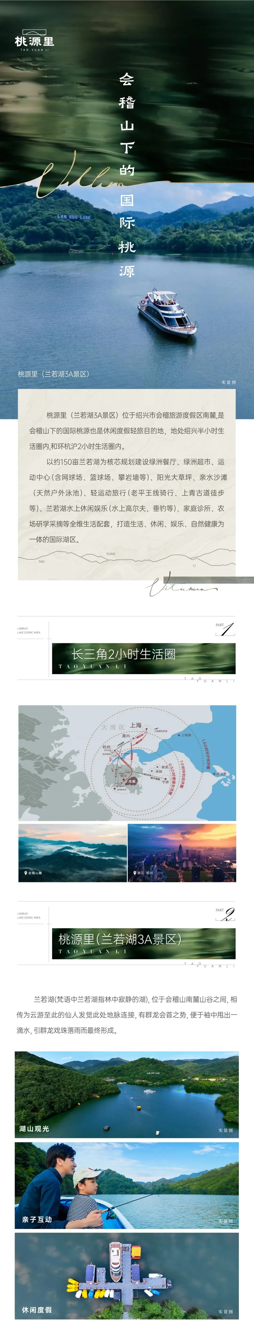 绍兴桃源里(兰若湖3A景区)休闲度假轻旅行目的地