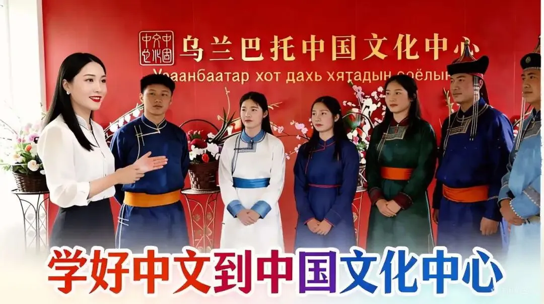 乌兰巴托中国文化中心旅游·商务汉语初级班招生