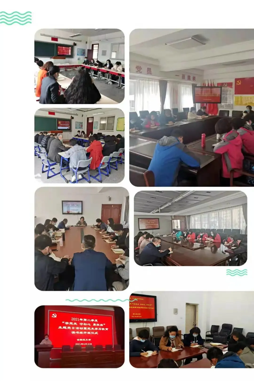 大连旅游学校(大连女子学校) 开展“学党史 守初心 勇担当” 主题党日活动暨党史学习教育读书班开班仪式