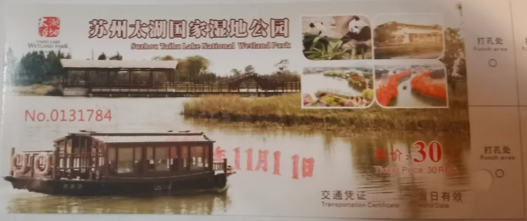 门票欣赏:普通公园及景点