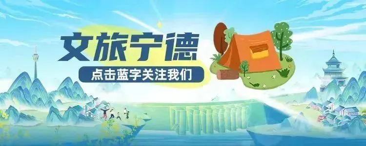 免票、优惠!宁德景区新春福利加“马”!“惠”玩全攻略|宁德过年 福运连连