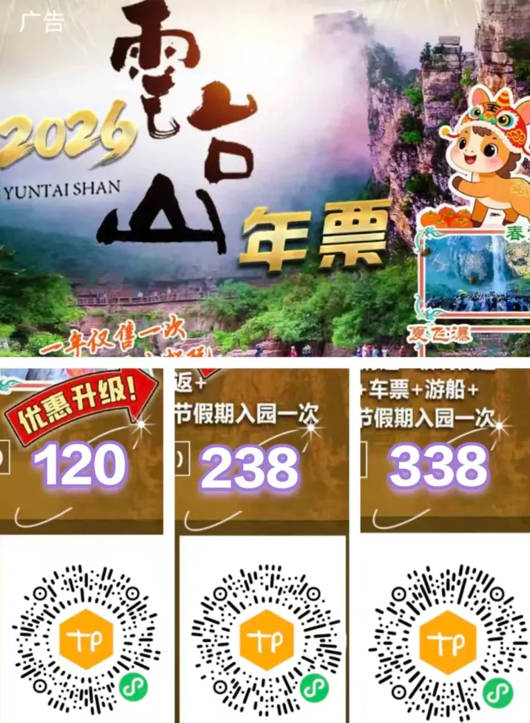 豫鲁晋3省近200家景区免费玩!修武有→