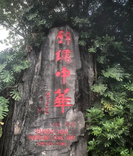 深圳旅游必去的地方有哪些?深圳十大景点排名